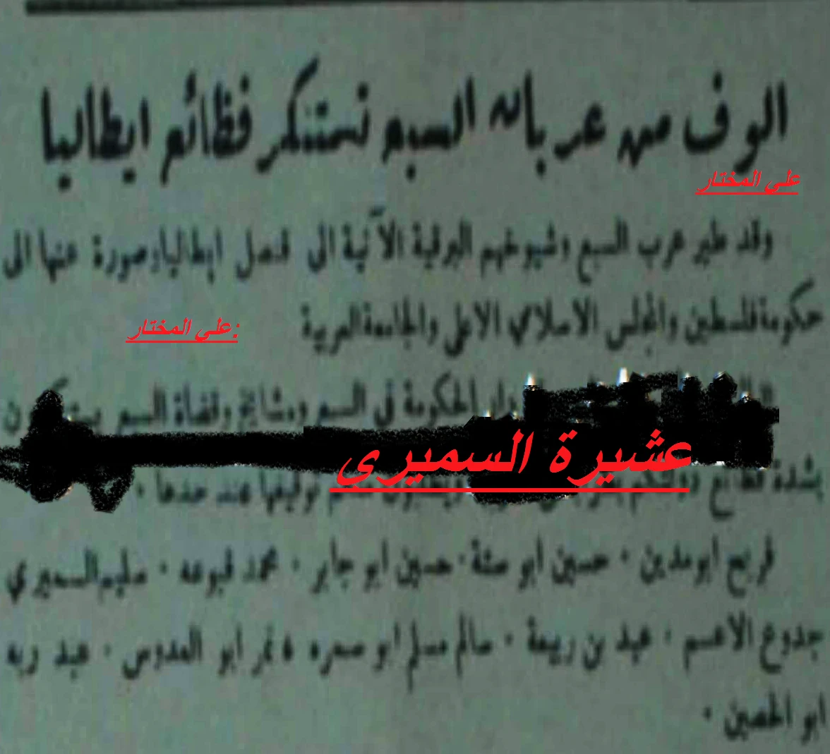 image about سيرة  مشائخ العشيرة (عشيرة السميري)