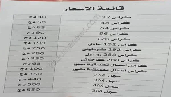 image about أسعار الأدوات المدرسية في الجزائر 2022/2023 - سبب الارتفاع كبير في الاسعار