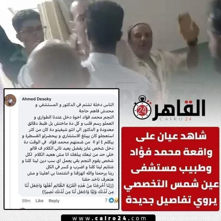 image about واقعه ضرب محمد فؤاد