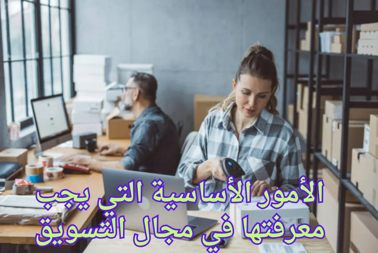 image about كيف تصبح مسوق إلكتروني محترف