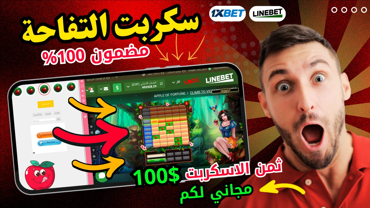 image about كيفية تحميل وتشغيل سكربت التفاحة الجديد 1xbet