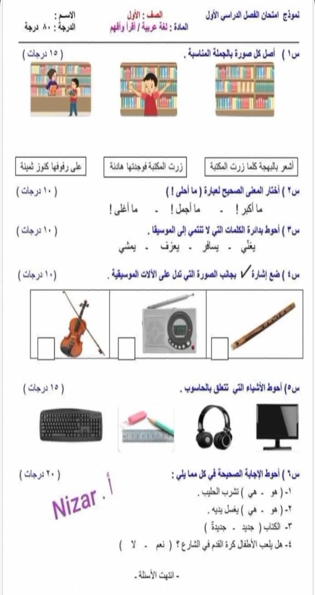 image about نماذج امتحانية لكل مواد الصف الأول _الفصل الأول ضمن المنهاج السوري❣️