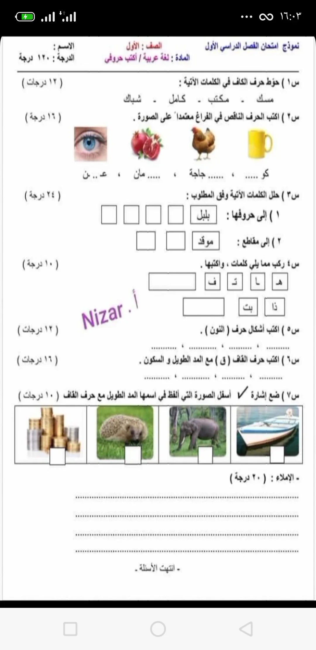 image about نماذج امتحانية لكل مواد الصف الأول _الفصل الأول ضمن المنهاج السوري❣️