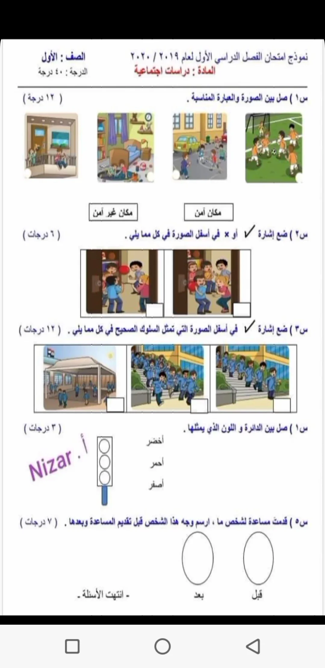 image about نماذج امتحانية لكل مواد الصف الأول _الفصل الأول ضمن المنهاج السوري❣️