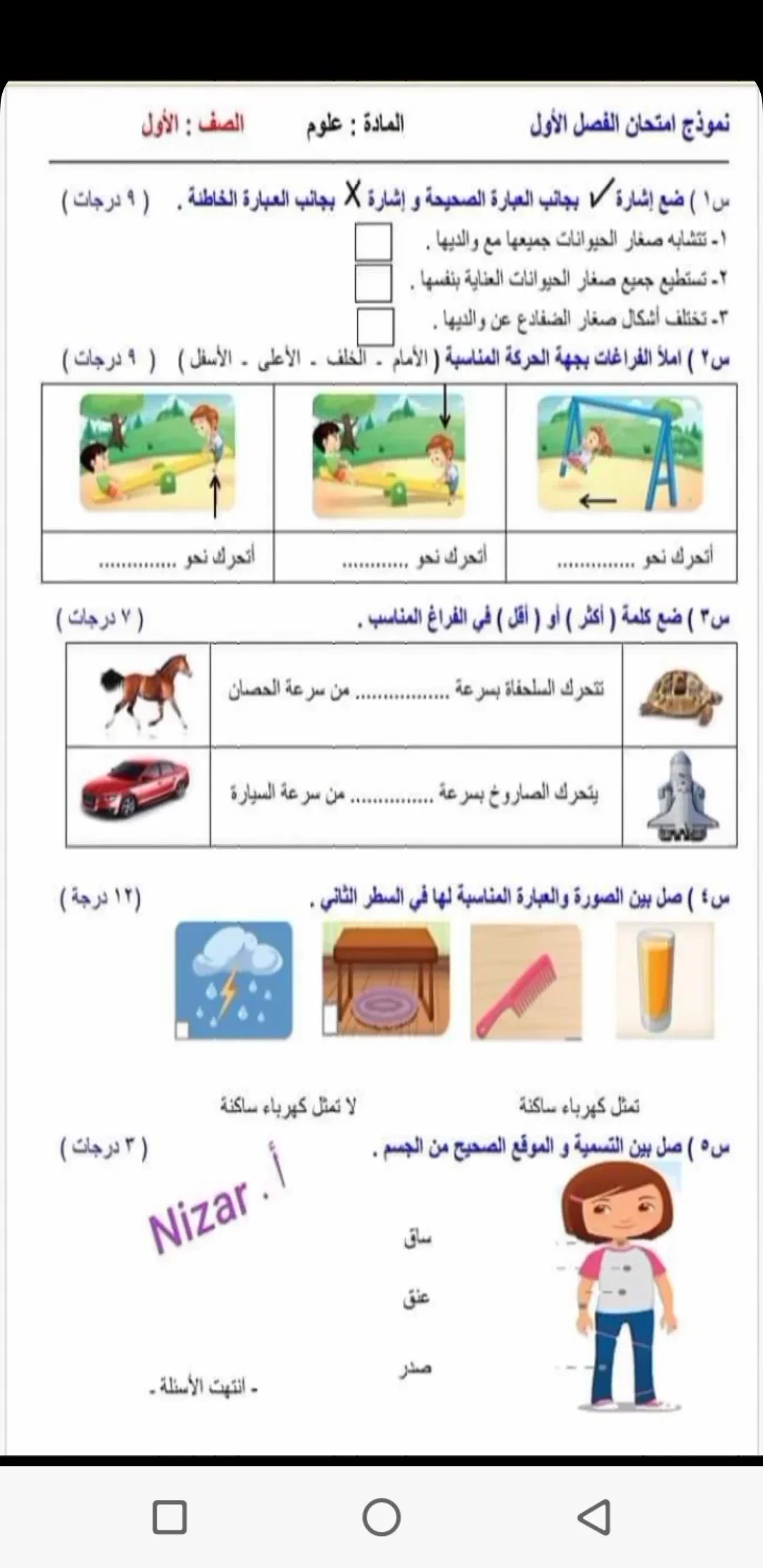image about نماذج امتحانية لكل مواد الصف الأول _الفصل الأول ضمن المنهاج السوري❣️
