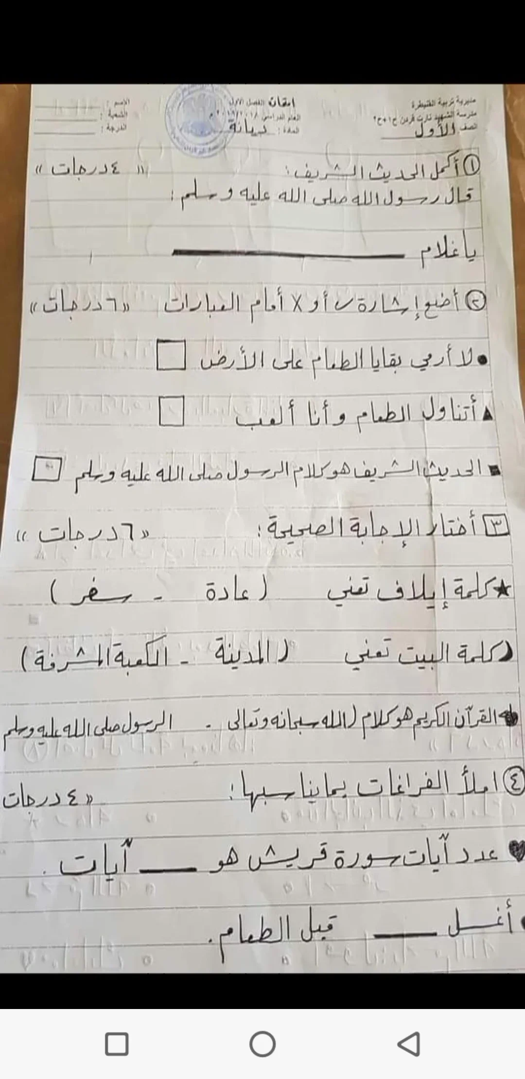 image about نماذج امتحانية لكل مواد الصف الأول _الفصل الأول ضمن المنهاج السوري❣️