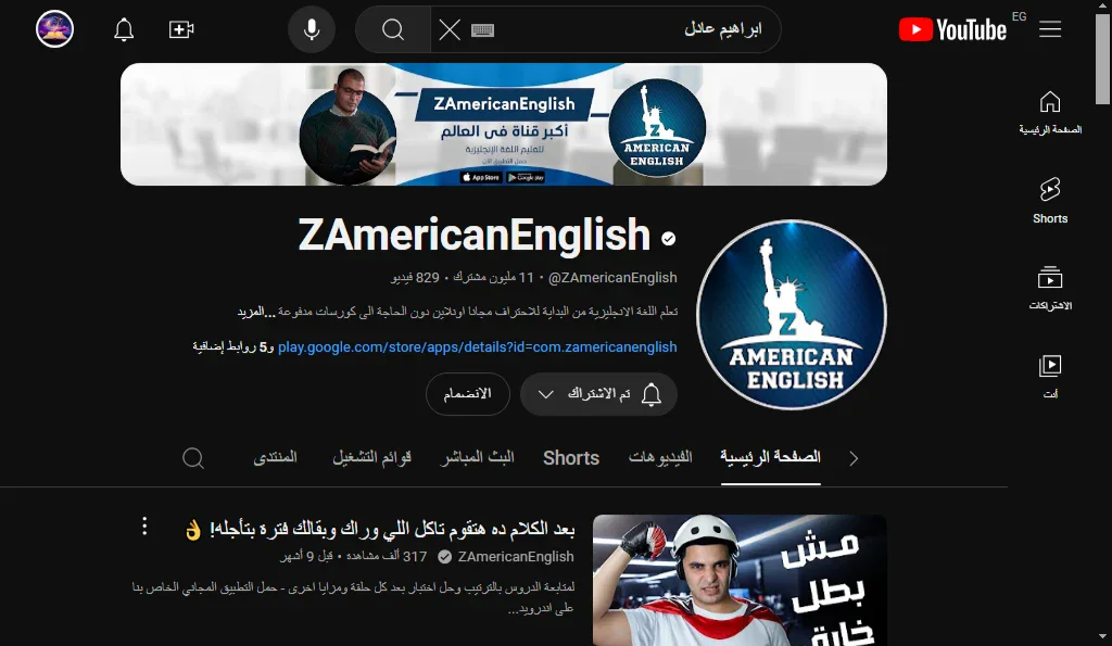 image about أفضل 6 قنوات يوتيوب  لتعلم اللغة الإنجليزية بطلاقة و احترافية 2024 - اموالي