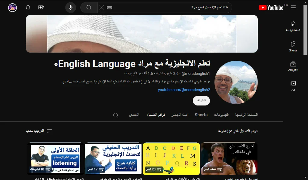 image about أفضل 6 قنوات يوتيوب  لتعلم اللغة الإنجليزية بطلاقة و احترافية 2024 - اموالي