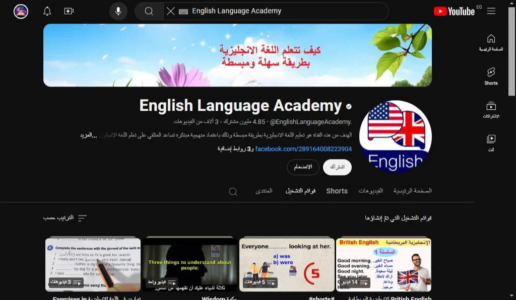 image about أفضل 6 قنوات يوتيوب  لتعلم اللغة الإنجليزية بطلاقة و احترافية 2024 - اموالي