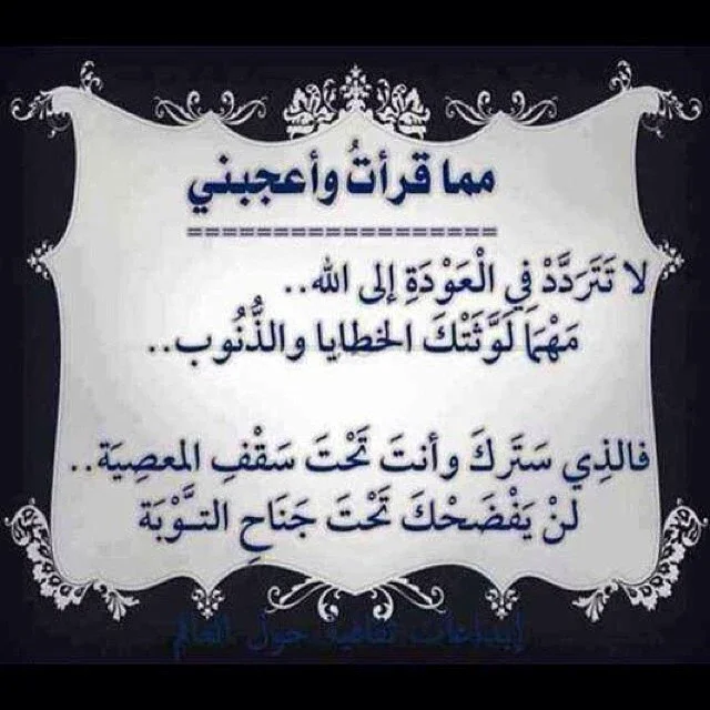 image about عد إلى الله ولو أذنبت ألف مرة