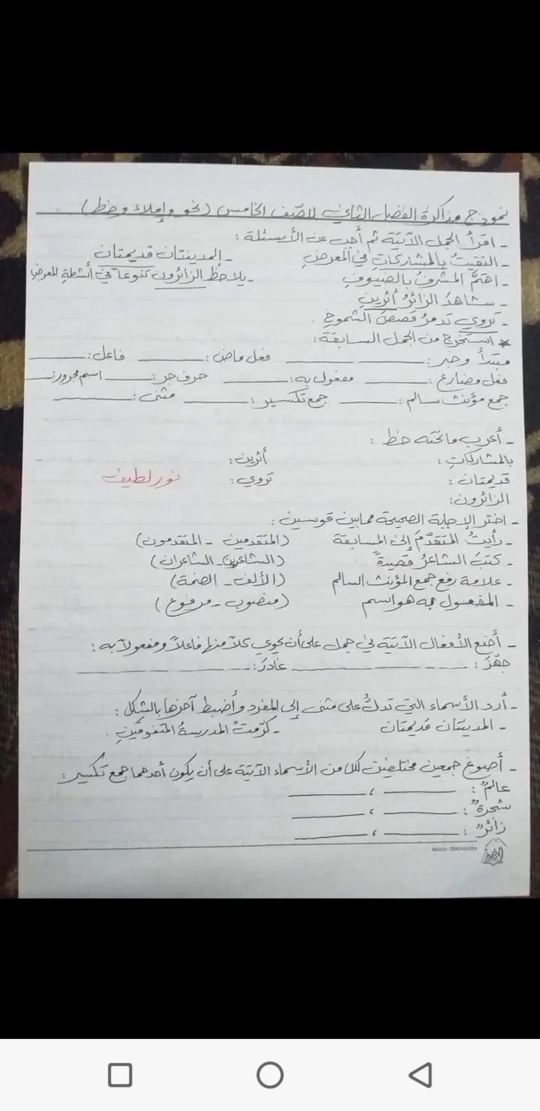 image about المنهاج السوري-  نماذج مذاكرة جميع مواد الصف الخامس-الفصل الثاني