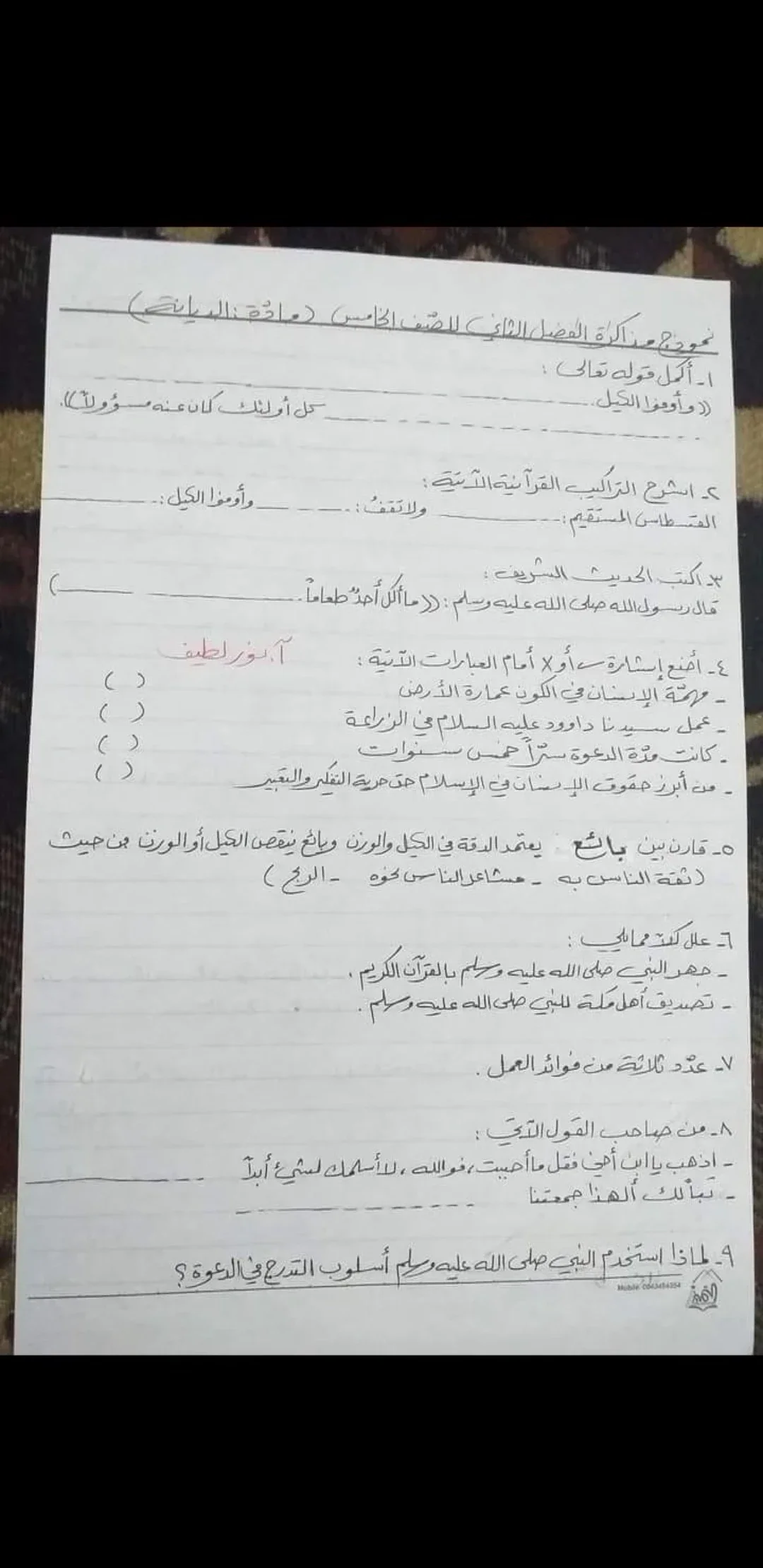 image about المنهاج السوري-  نماذج مذاكرة جميع مواد الصف الخامس-الفصل الثاني