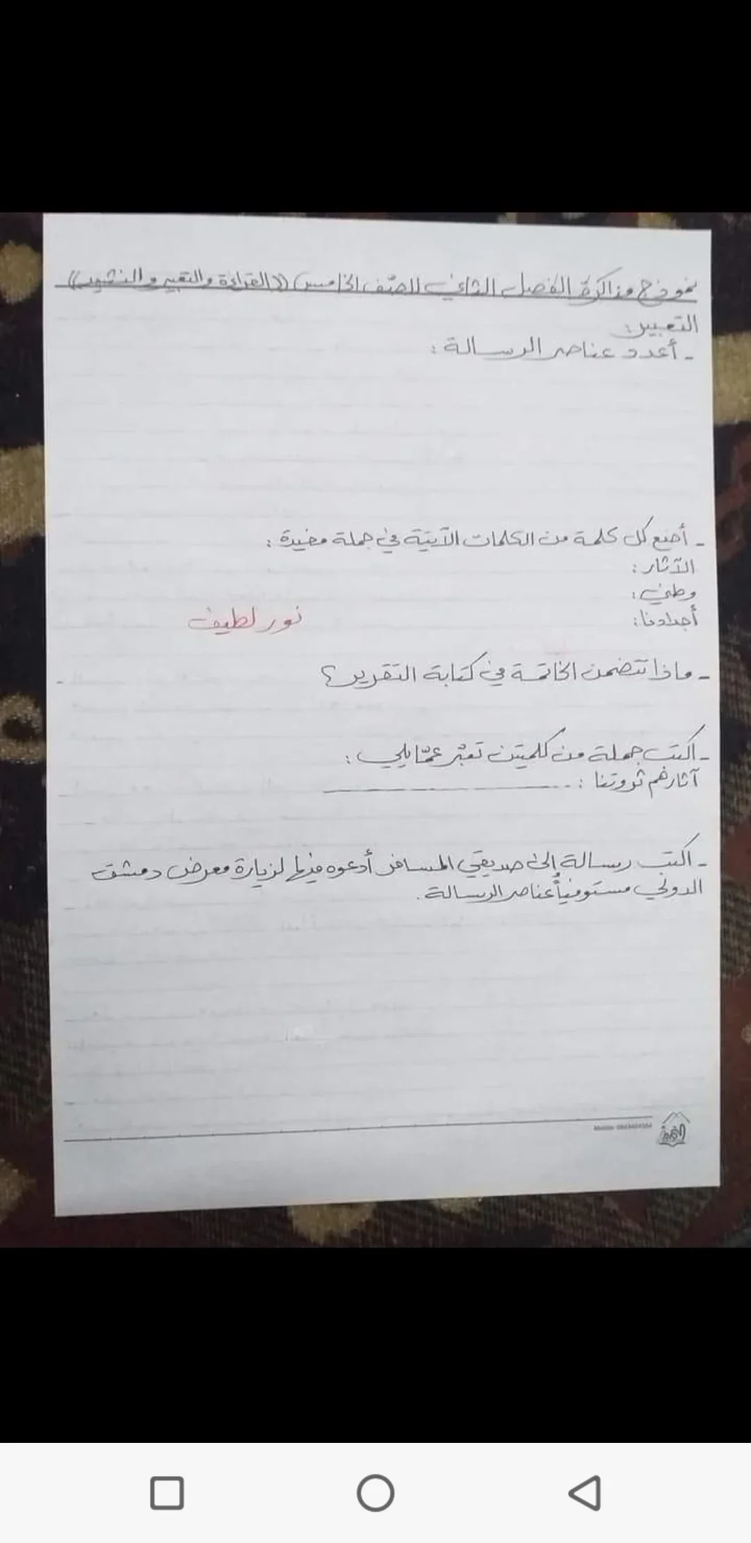 image about المنهاج السوري-  نماذج مذاكرة جميع مواد الصف الخامس-الفصل الثاني