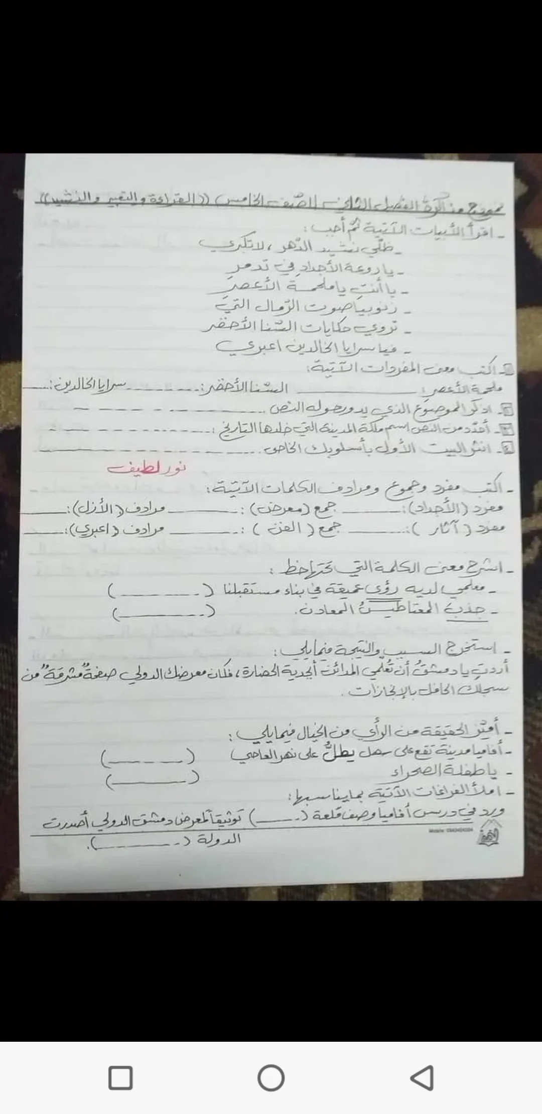 image about المنهاج السوري-  نماذج مذاكرة جميع مواد الصف الخامس-الفصل الثاني