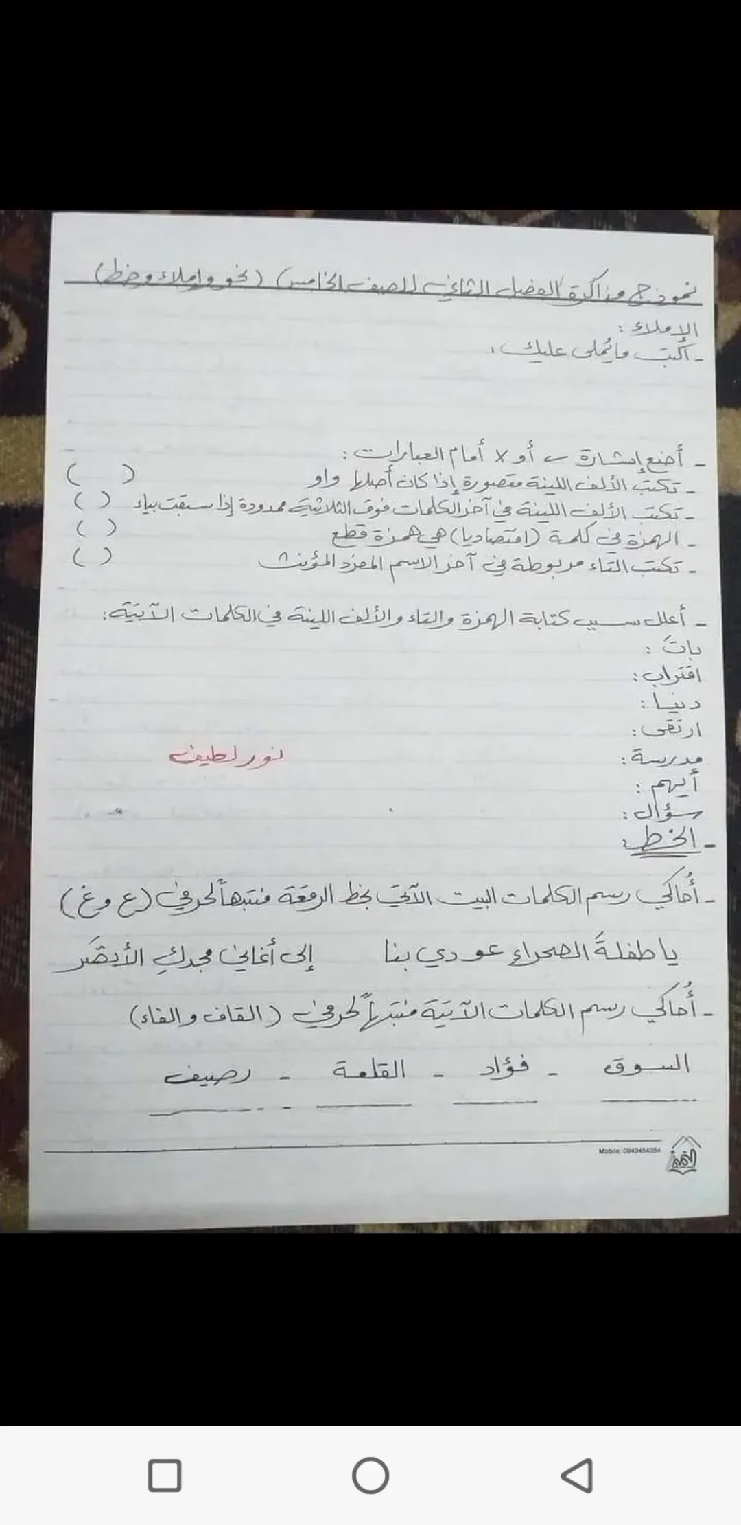 image about المنهاج السوري-  نماذج مذاكرة جميع مواد الصف الخامس-الفصل الثاني
