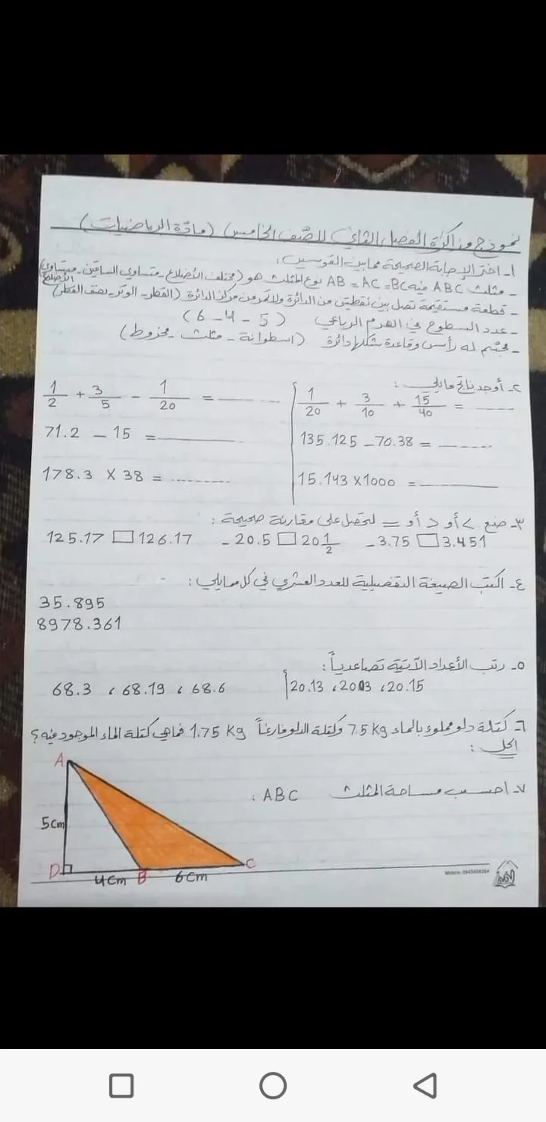 image about المنهاج السوري-  نماذج مذاكرة جميع مواد الصف الخامس-الفصل الثاني