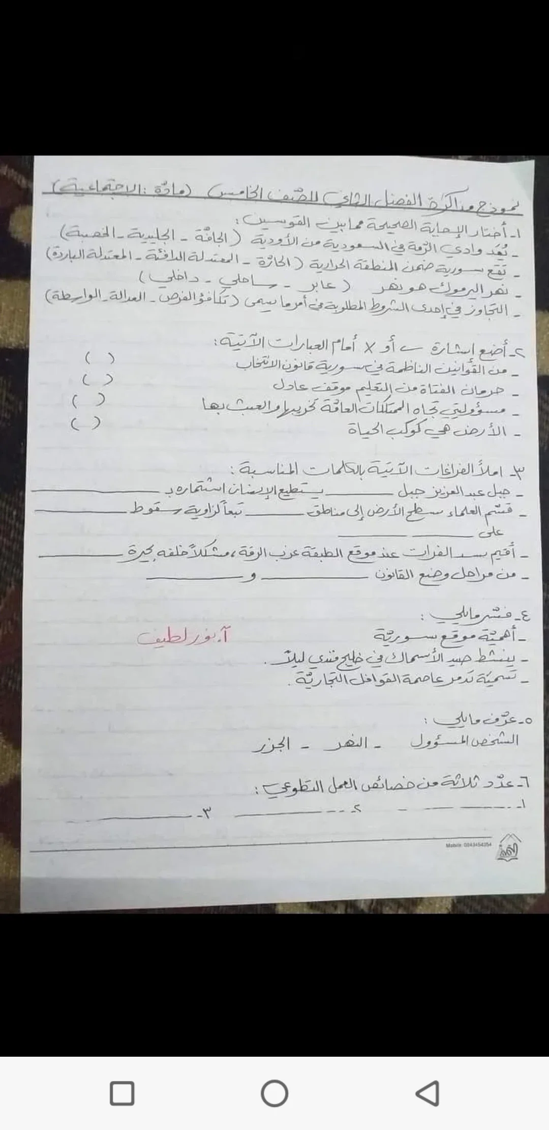 image about المنهاج السوري-  نماذج مذاكرة جميع مواد الصف الخامس-الفصل الثاني