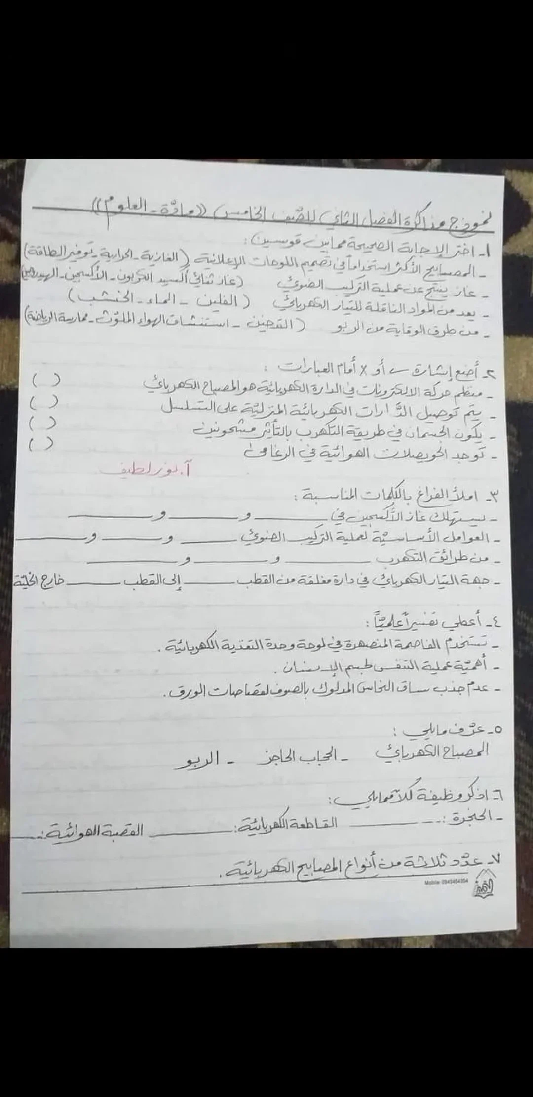 image about المنهاج السوري-  نماذج مذاكرة جميع مواد الصف الخامس-الفصل الثاني