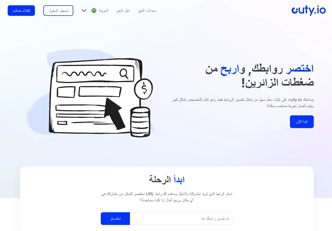 image about أفضل 10 مواقع اختصار روابط - اكسب المال من كل نقرة