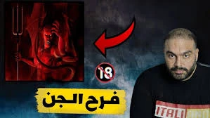 image about قصة صالح وفرح الجن في اليمن# قصص رعب حقيقية