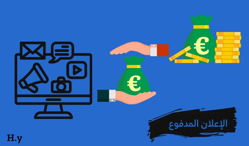 image about الإعلان على مواقع التواصل الاجتماعي