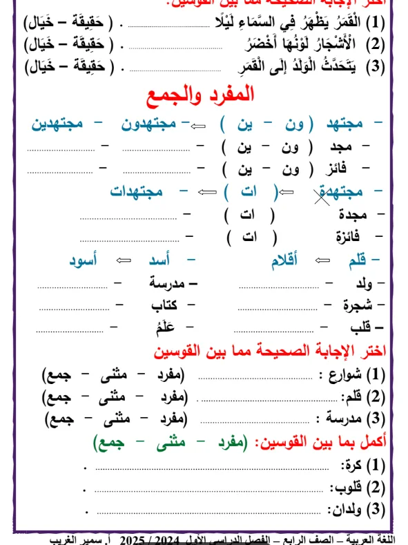 image about تحميل أفضل مذكرة لغة عربية للصف الرابع الأبتدائي الترم الأول 2025