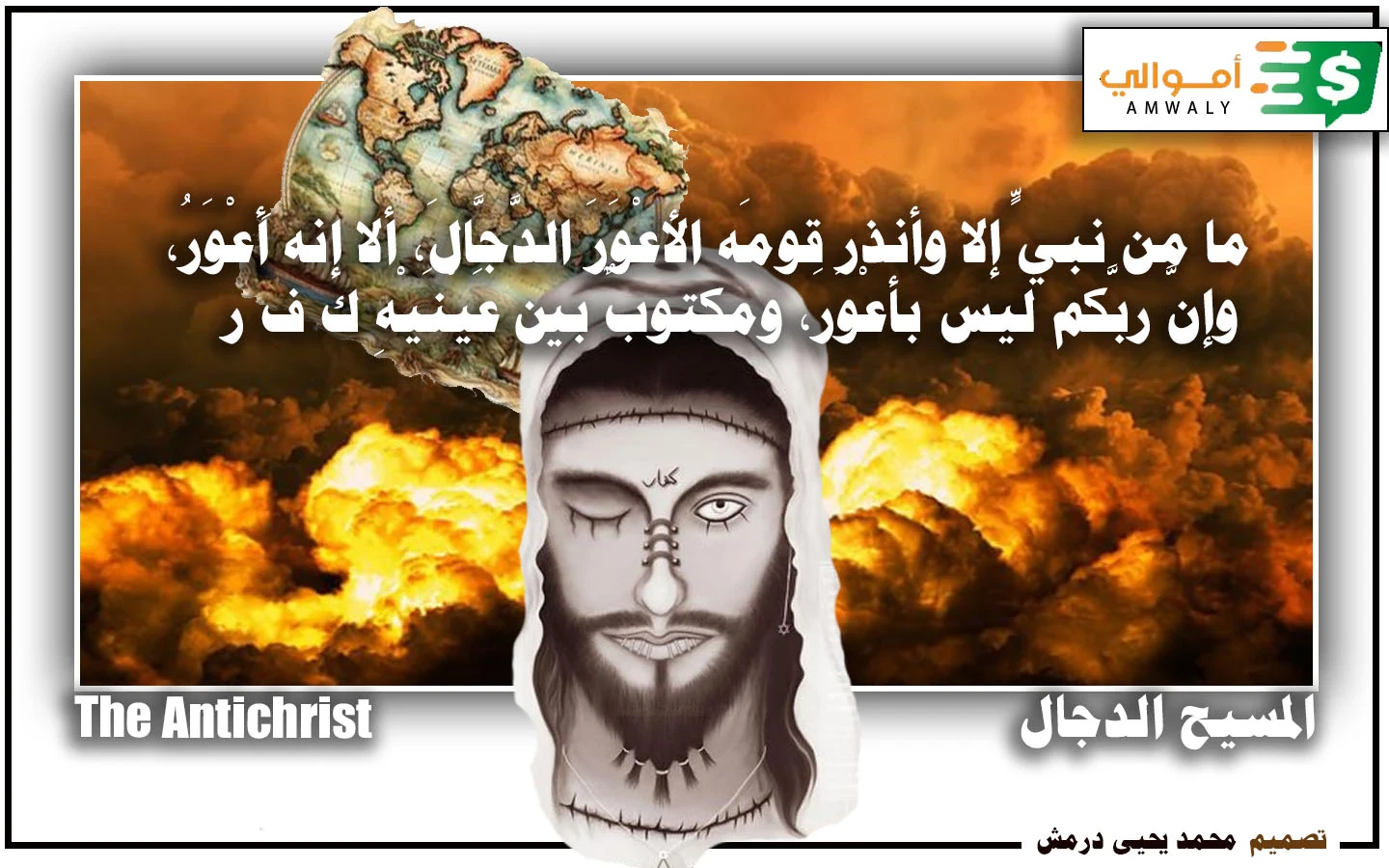image about المسيح الدجال The  Antichrist  