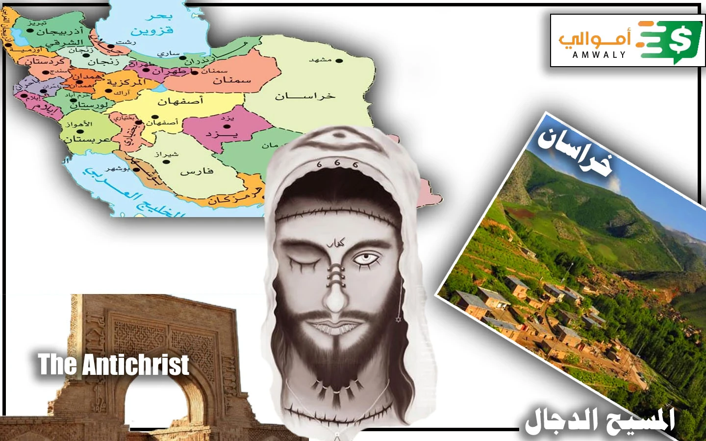 image about المسيح الدجال The  Antichrist  