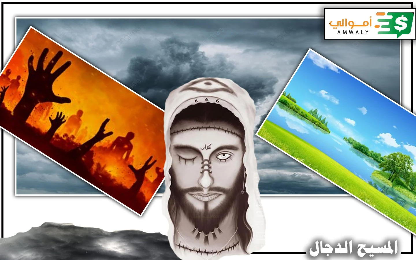 image about المسيح الدجال The  Antichrist  