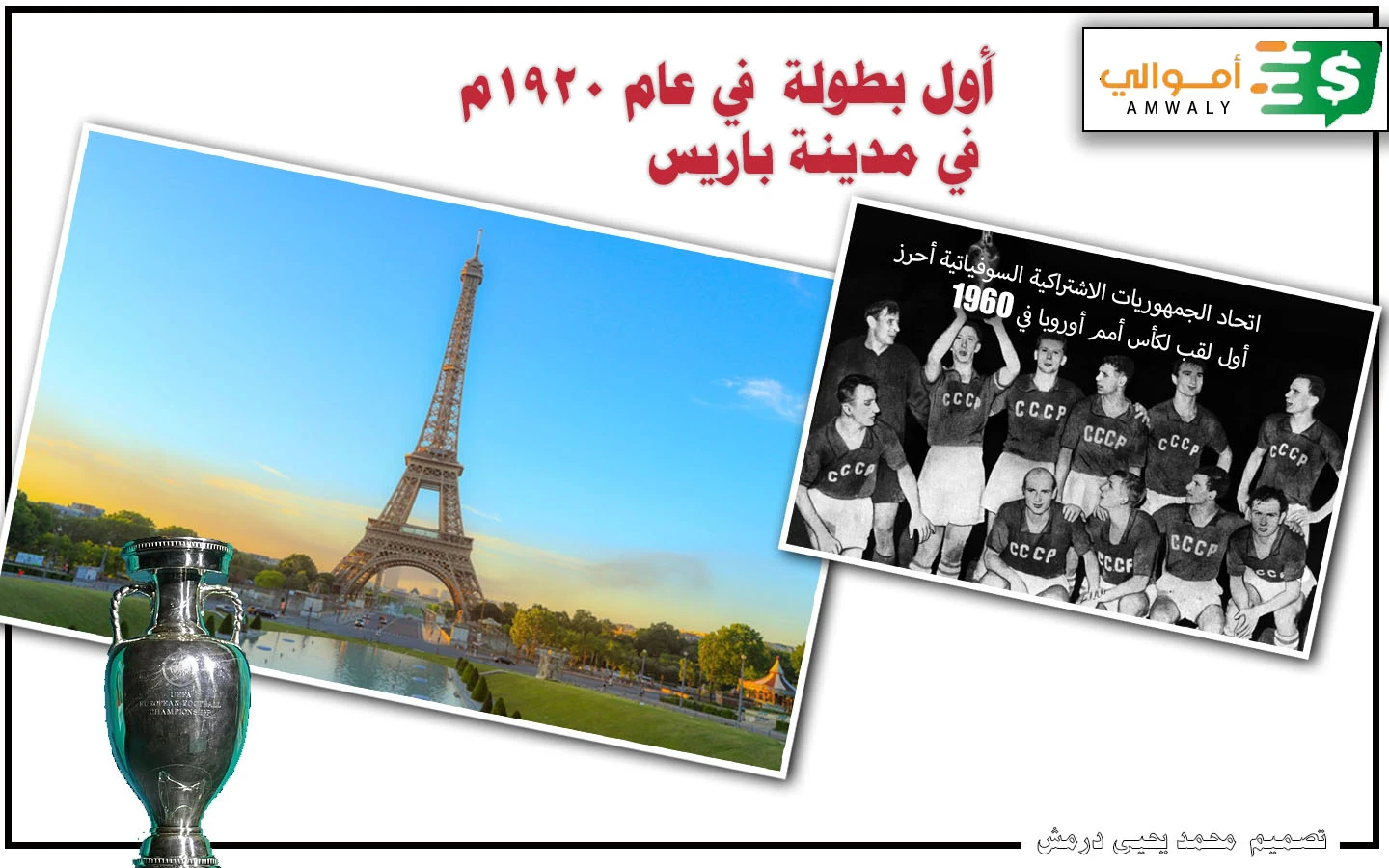 image about كأس الأمم الاوربية   European Championship