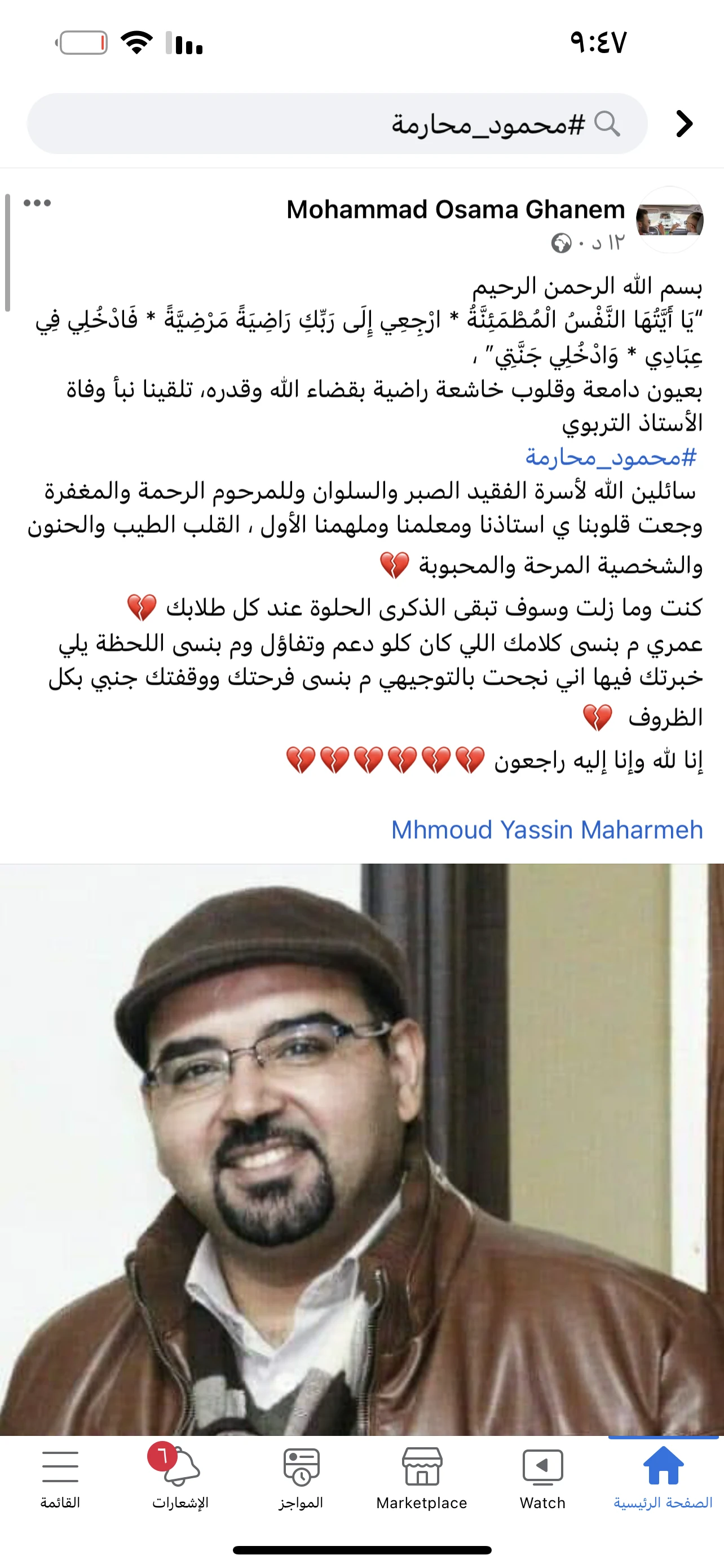 image about وفاة الاستاذ محمود محارمة -رحمه الله -