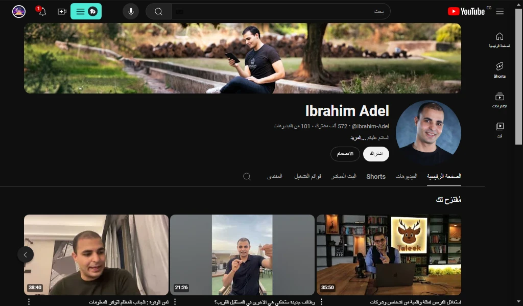 image about من خباز الى أكبر قناة لتعليم اللغة الإنجليزية في العالم ( إبراهيم عادل)