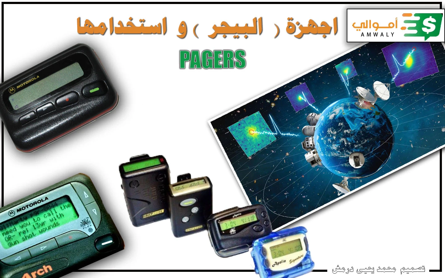 image about ما هي قصة اجهزة (البيجر) واستخدامها