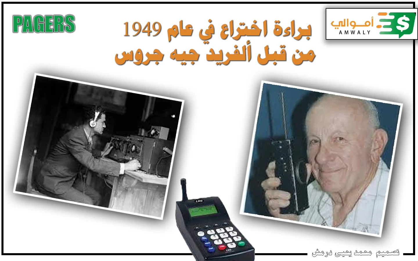 image about ما هي قصة اجهزة (البيجر) واستخدامها