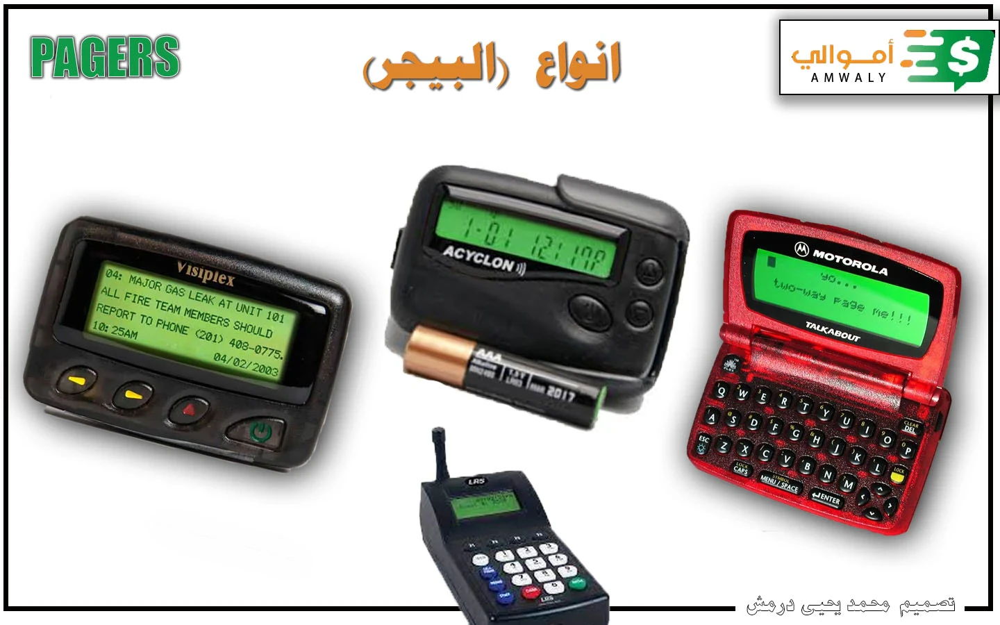 image about ما هي قصة اجهزة (البيجر) واستخدامها