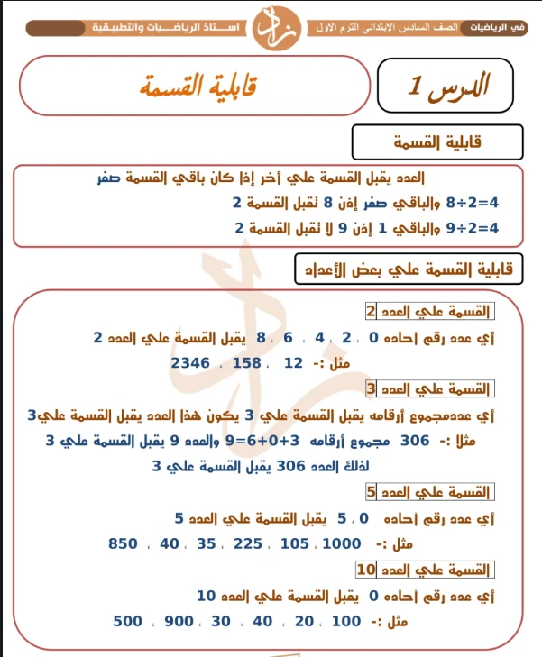image about تحميل مذكرة رياضة للصف السادس الابتدائي الترم الأول 2025