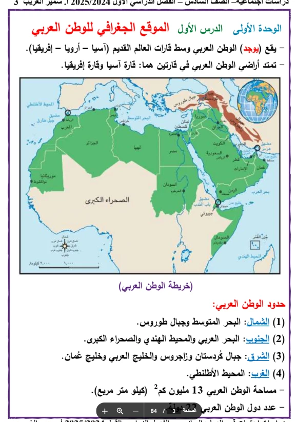 image about تحميل مذكرة دراسات للصف السادس الابتدائي الترم الأول 2025