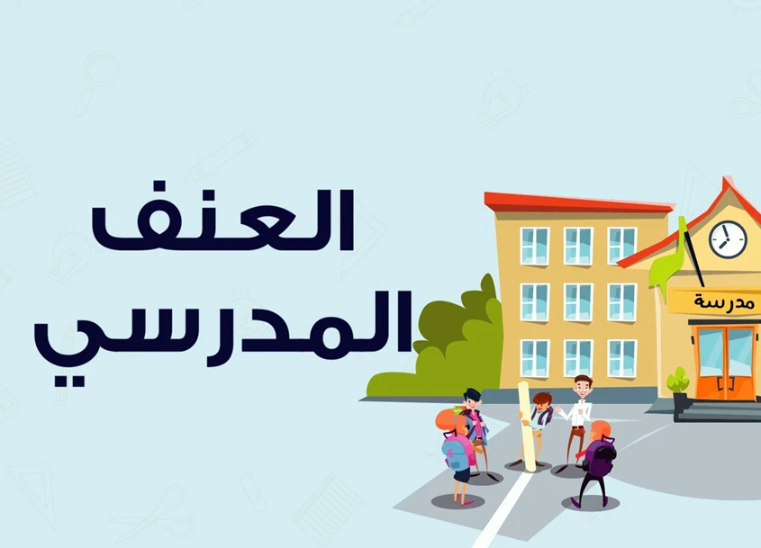 image about اليوم العالمي لا للعنف 2 أكتوبر من كل عام