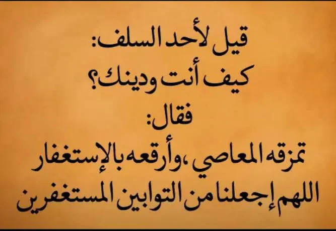 image about للإستغفار ثمار عجيبة فأكثروا من الإستغفار