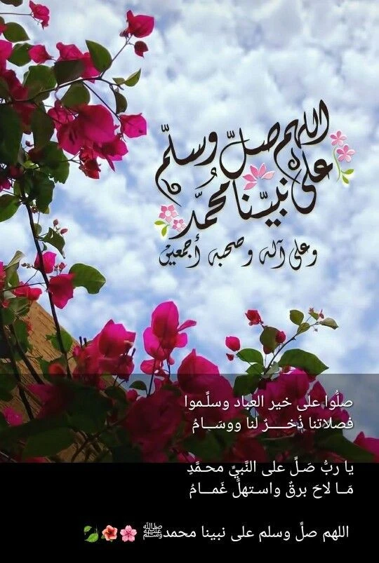 image about صل على الحبيب قلبك يطيب 