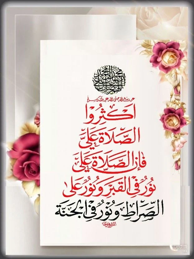 image about صل على الحبيب قلبك يطيب 