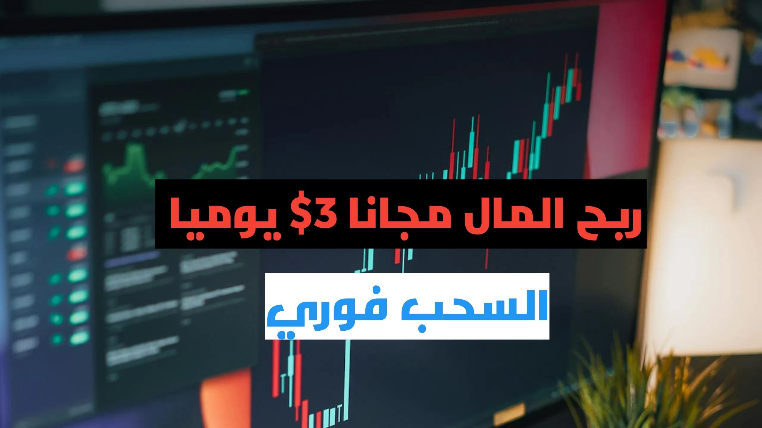 image about اربح 200% يوميًا من استثمارك الصغير على فابانك بيز: عوائد سريعة وسحب كل ساعة!