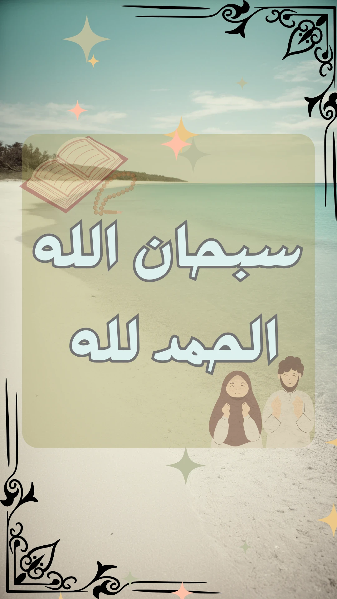 image about فضل التسبيح والتحميد في رفع الدرجات: أسرار الذكر وأثره في حياة المسلم