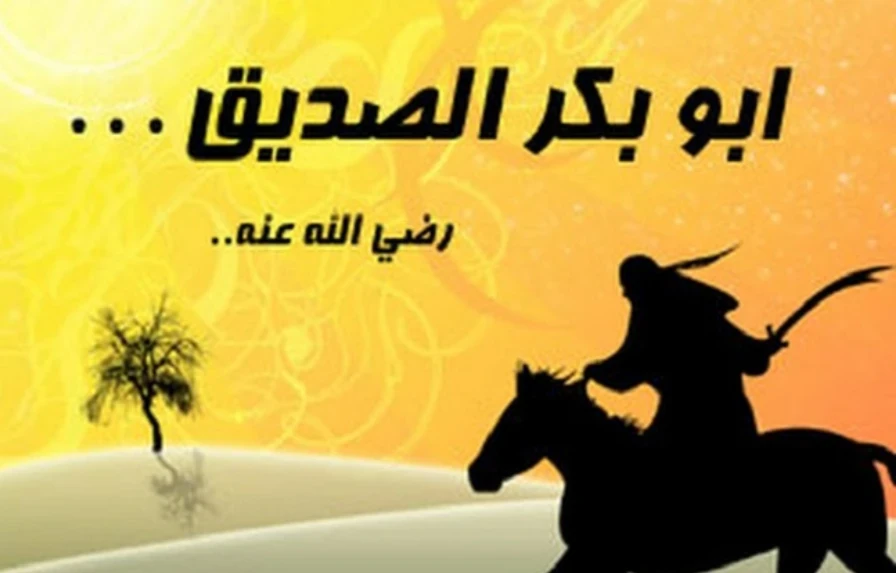 image about قصة أول الخلفاء الراشدين (سيدنا أبو بكر الصديق رضي الله عنه)