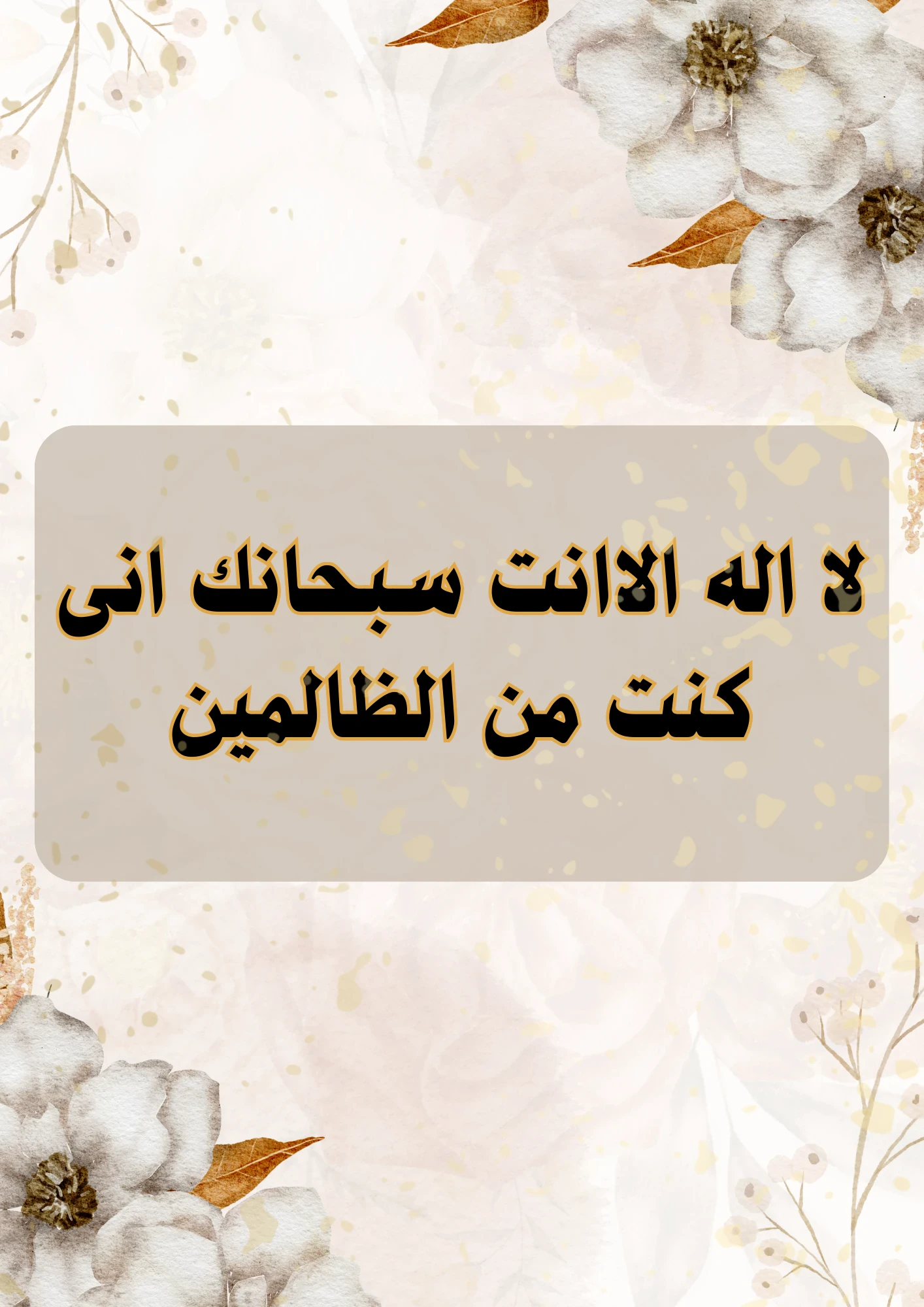 image about دعاء ذي النون: سر تفريج الكرب وتجديد الأمل
