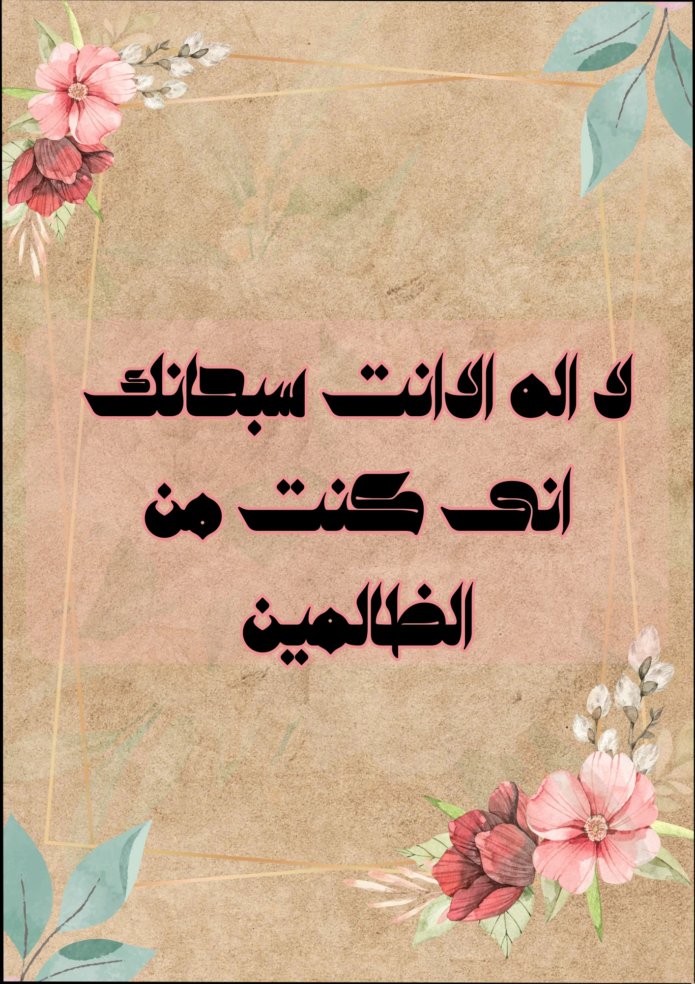image about دعاء ذي النون: سر تفريج الكرب وتجديد الأمل