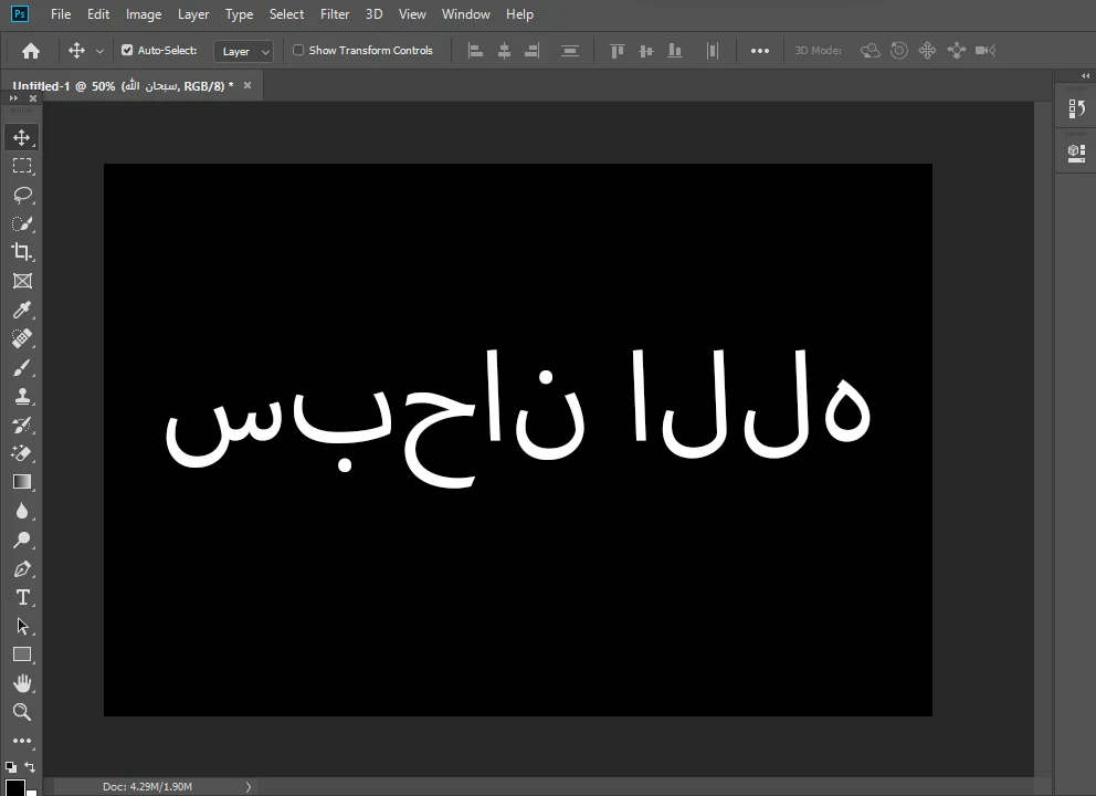 image about حل مشكلة كتابة الحروف العربية متقطعة في الفوتوشوب