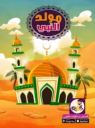 image about قصة حياة الرسول محمد (صلى الله عليه وسلم )