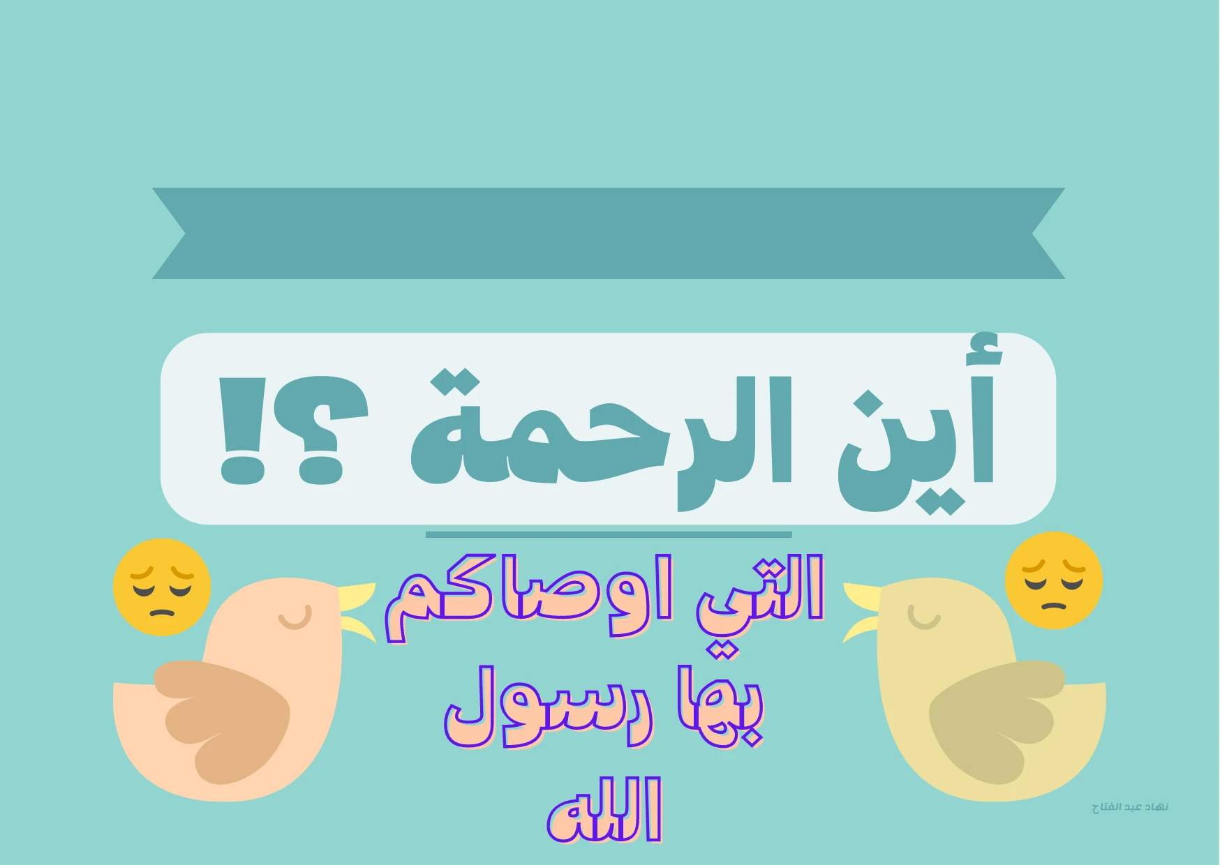 image about إعدام الكتاكيت لا يجوز وحرام شرعا