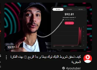 image about كيف تربح من تيك توك حتي لو بلدك مش مدعوم